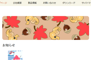 <span class="title">十一月(2024)のトップページ画像を描きました。</span>
